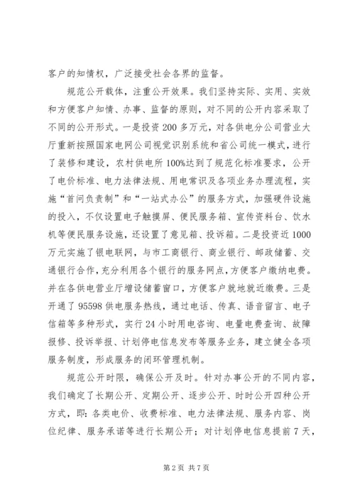 供电公司行风建设工作经验材料 (3).docx