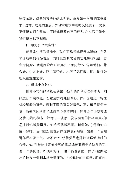 2021年幼儿园教师的总结范文