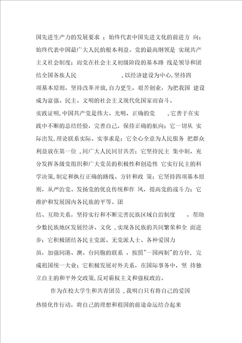 优秀入党申请书
