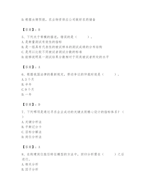 国家电网招聘之人力资源类题库及完整答案【夺冠系列】.docx