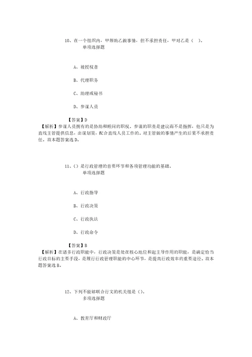 公务员招聘考试复习资料2019中国疾病预防控制中心实验动物中心招聘模拟试题及答案解析1