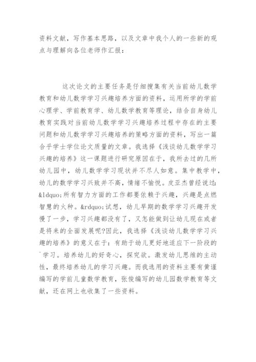 数学的毕业论文答辩.docx