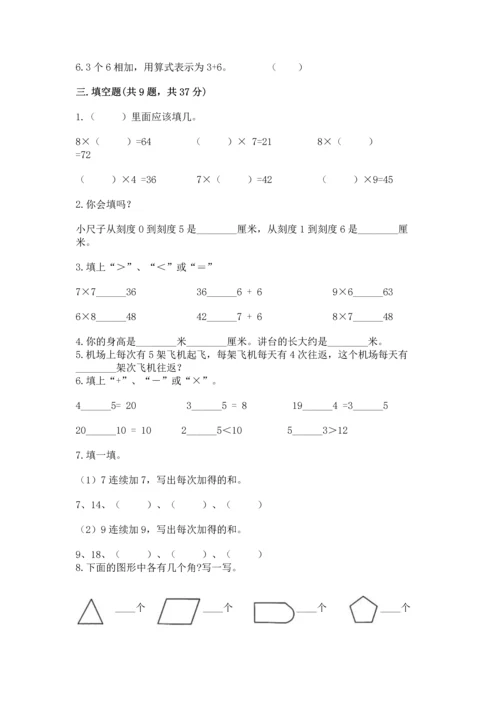 人教版数学二年级上册期末测试卷附答案（基础题）.docx