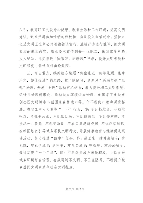 开展“除陋习、树新风、提素质”集中治理“三乱”工作方案精选.docx