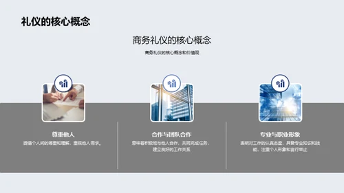 游戏行业中的商务礼仪