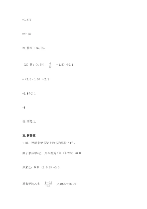 苏教版六年级下册数学期中测试卷精品【满分必刷】.docx