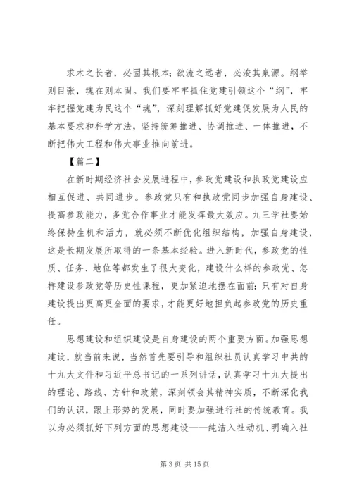 浅谈如何加强党组织建设5篇.docx