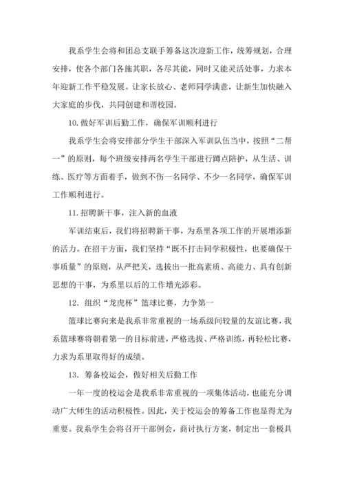 有关学生会年度工作计划模板汇编十篇.docx