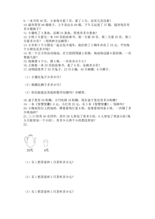 小学二年级上册数学应用题100道【网校专用】.docx