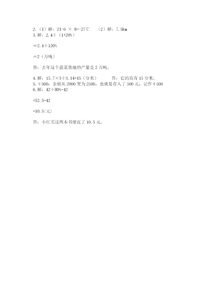 小升初六年级期末测试卷附参考答案【培优a卷】.docx