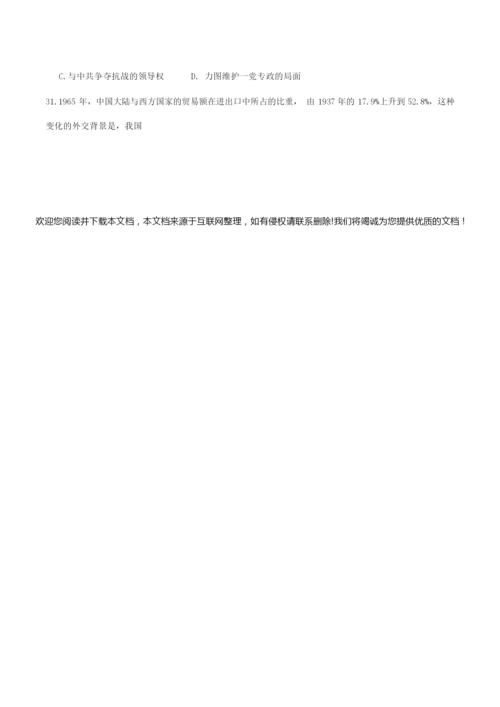 2019年高考文综历史全国Ⅰ卷试题及答案055513.docx