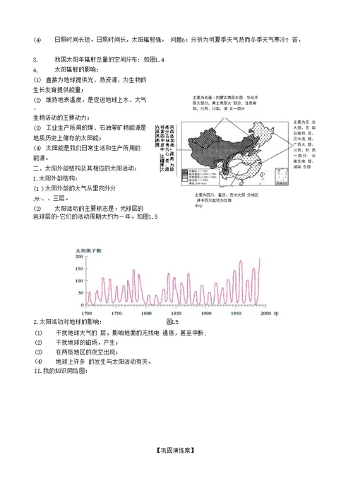 必修1第一章 第2节 太阳对地球的影响导学案