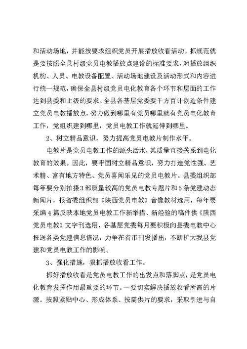 党员电教设备发放会讲话