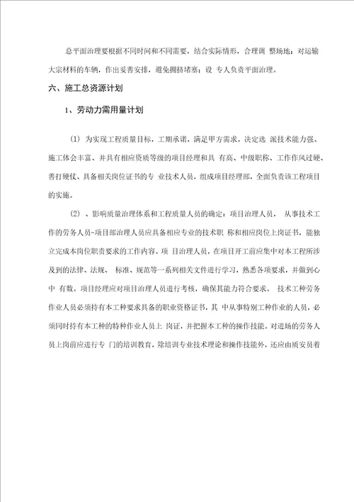 某综合治理PPP项目园林景观部分实施方案