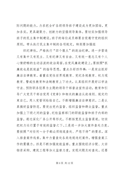 煤矿党委XX年工作计划要点 (2).docx