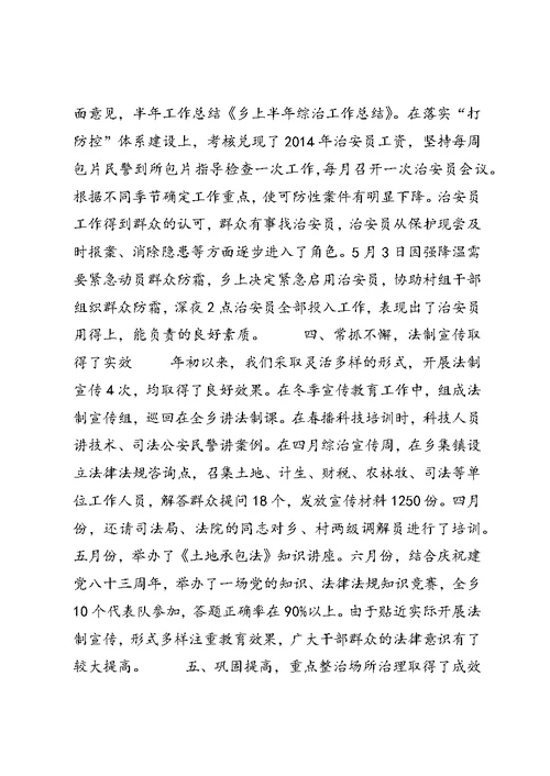 上半年综治工作总结(精选多篇)