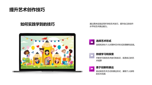 艺术大师生涯解析PPT模板