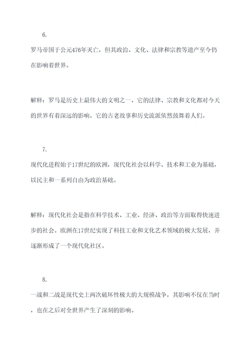 复习历史基础知识