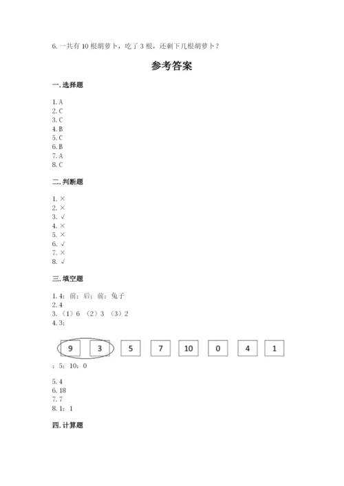 人教版一年级上册数学期末测试卷附答案【黄金题型】.docx