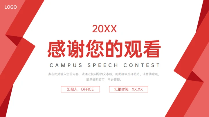 校园演讲竞赛简约通用PPT模板