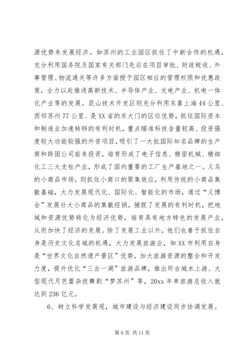 学习发达地区发展经验的心得体会 (2).docx