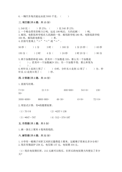 小学三年级上册数学期中测试卷附答案（突破训练）.docx