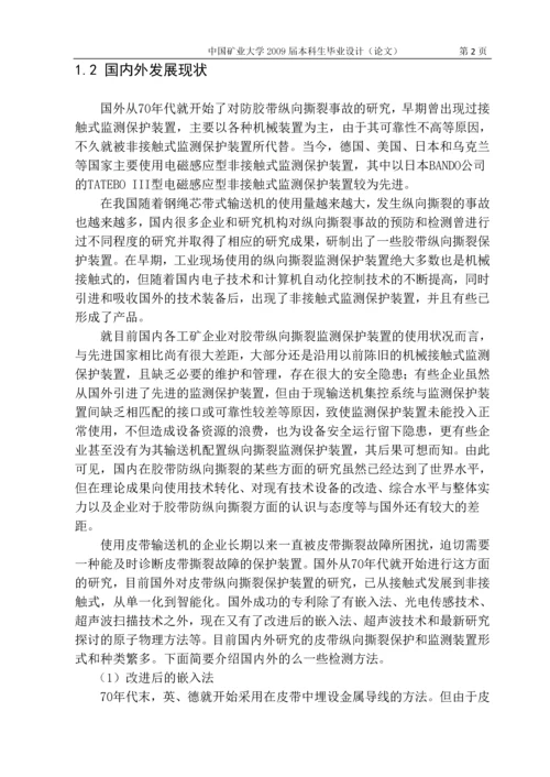带式输送机胶带纵向撕裂监测系统的设计说明书.docx