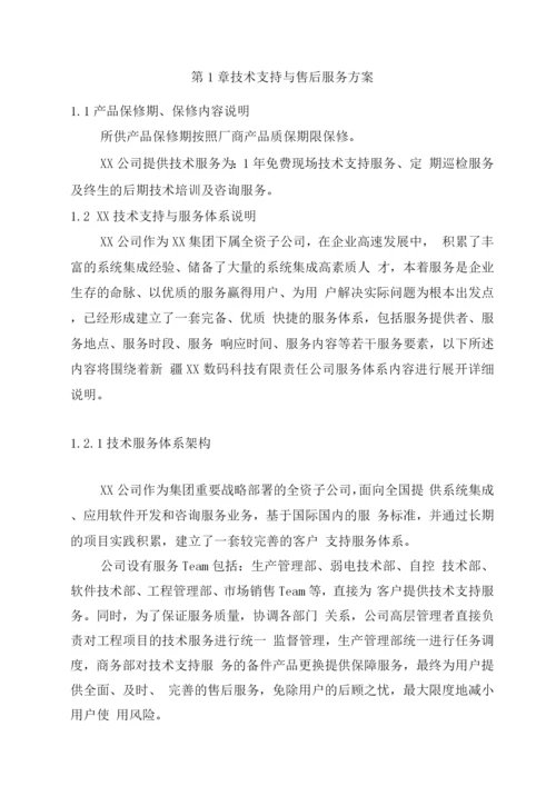 弱电项目技术支持与售后服务方案含培训计划(模版).docx