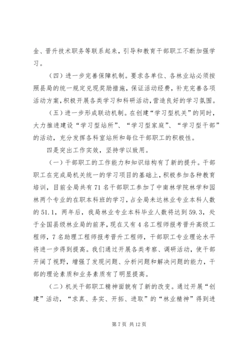 县林业工作汇报 (6).docx