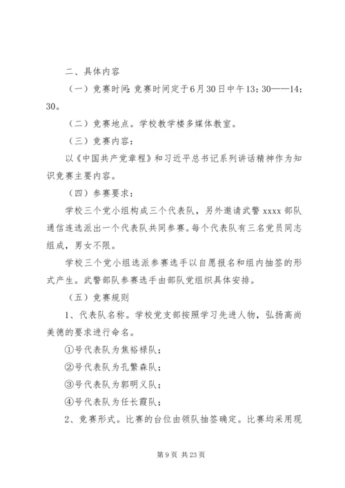 党的知识竞赛党日活动方案.docx