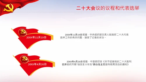 喜迎党的二十大中共二十大议程日程党课PPT
