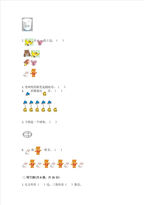 小学一年级上册数学期中测试卷含完整答案夺冠系列