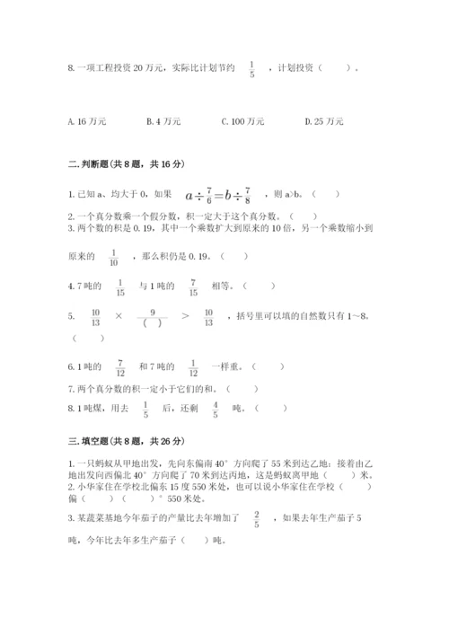 人教版六年级上册数学期中考试试卷附参考答案【满分必刷】.docx