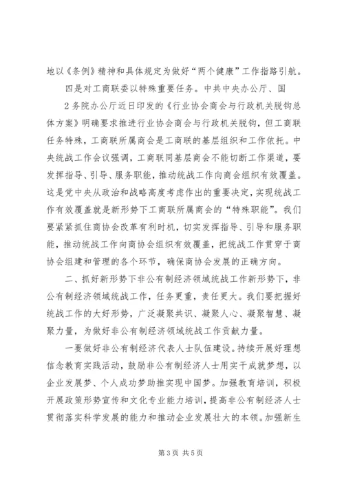 学习统战工作会议心得体会1 (4).docx