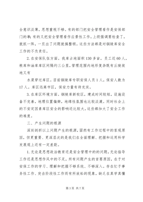 安全保卫管理提升活动调研报告.docx