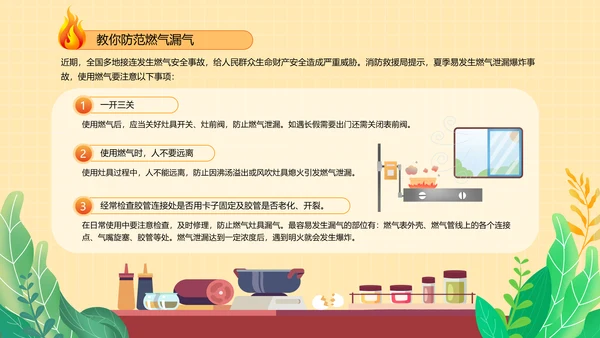夏季燃气安全规范用气宣传PPT模板