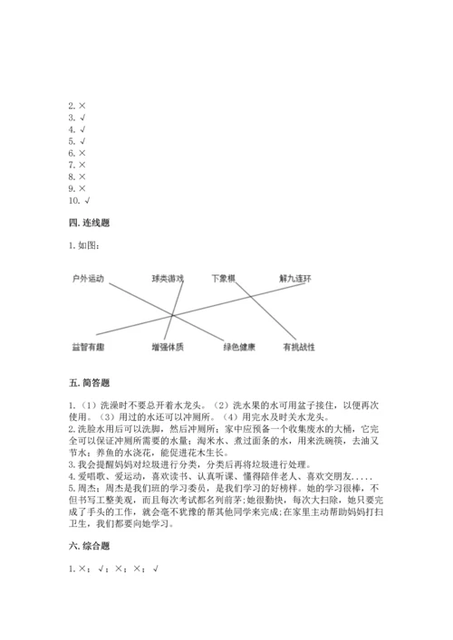 部编版二年级下册道德与法治 期末测试卷及完整答案【历年真题】.docx