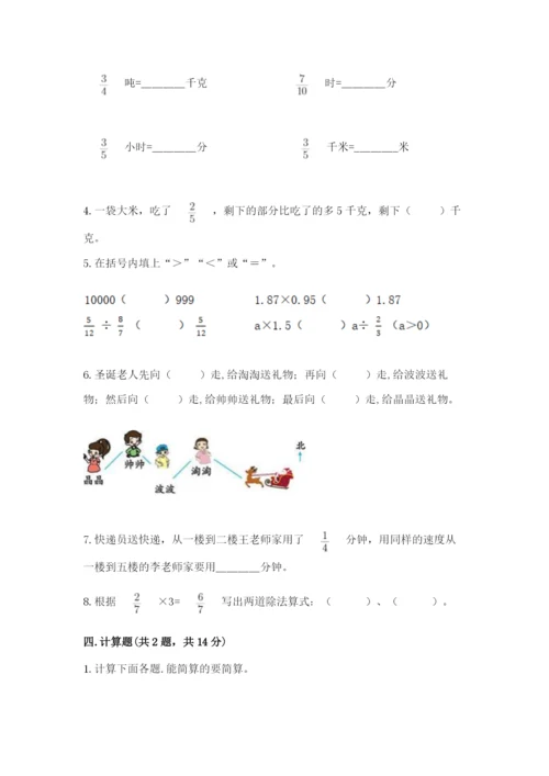 人教版六年级上册数学期中考试试卷及答案【新】.docx