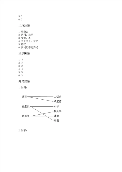 2022部编版五年级上册道德与法治期中测试卷附完整答案全优