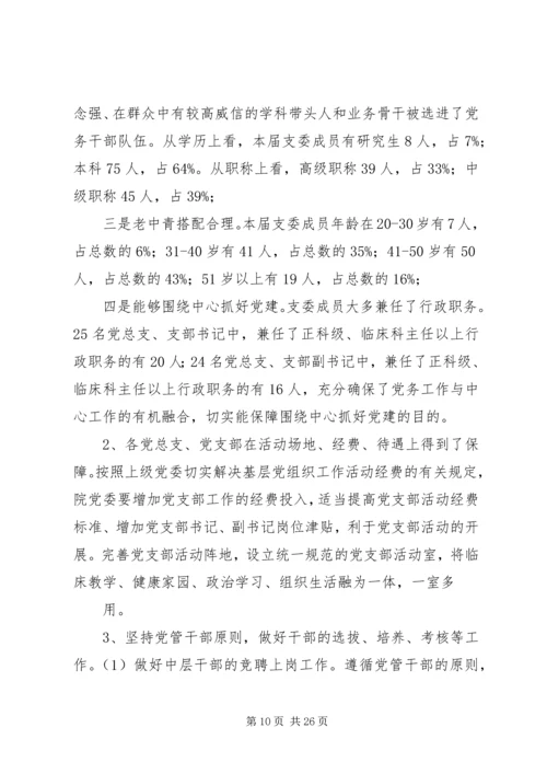 融入中心促发展创先争优强党建 (3).docx