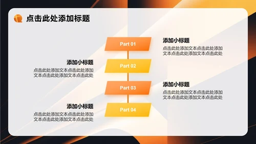 橙黄色科技风无人机灯光秀提案营销策划PPT模板