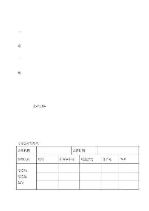 我是安全助理员专家会诊方案516