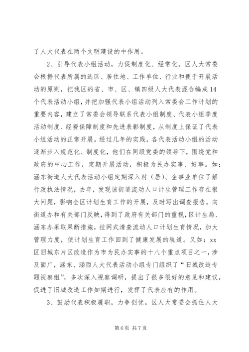 发挥人大代表作用,促进街道社区工作 (3).docx