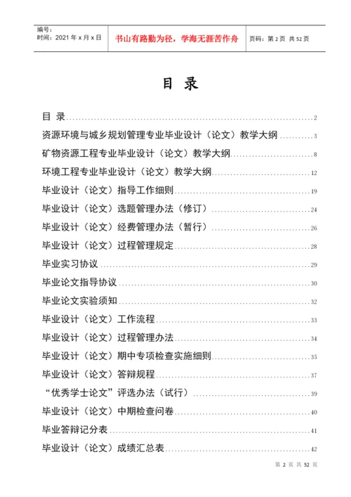 某工程学院毕业设计论文管理制度汇编.docx