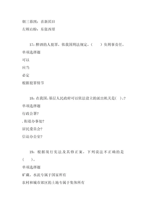 事业单位招聘考试复习资料纳溪2020年事业编招聘考试真题及答案解析完整版