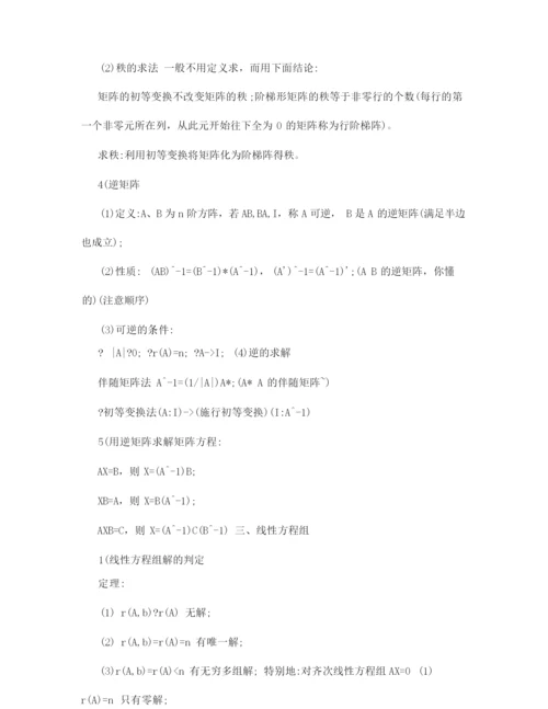 【2017年整理】四阶行列式的计算.docx