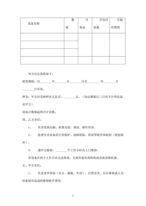 办公设备租赁合同书