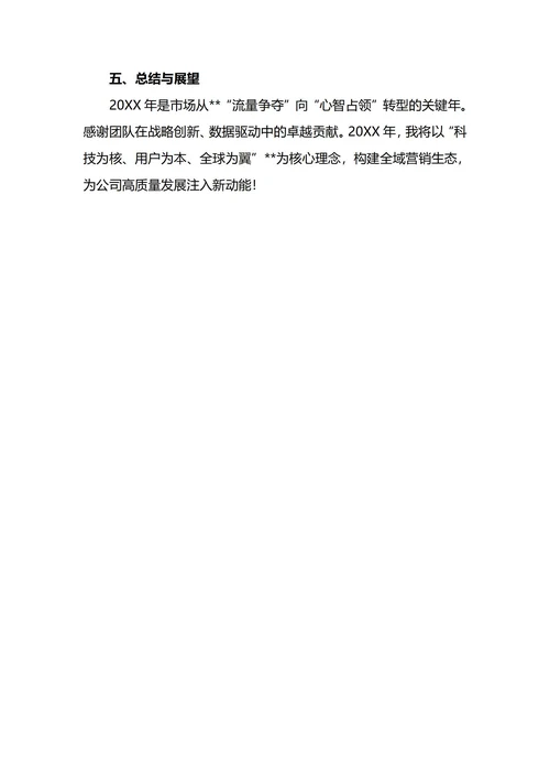 市场总监年度工作总结