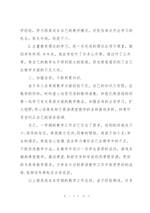 小学英语教师个人总结10篇.docx