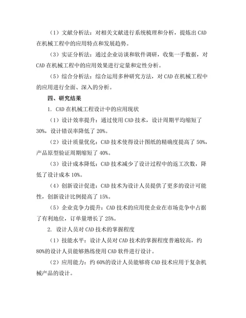 计算机辅助设计在机械工程中的应用